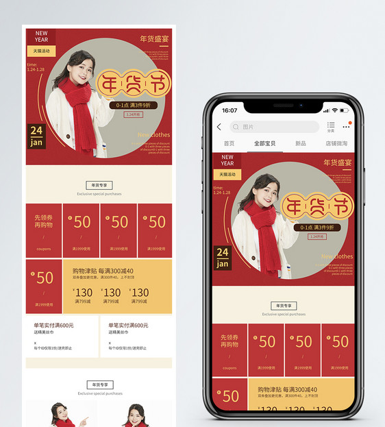 年货节女装促销淘宝手机端模板图片