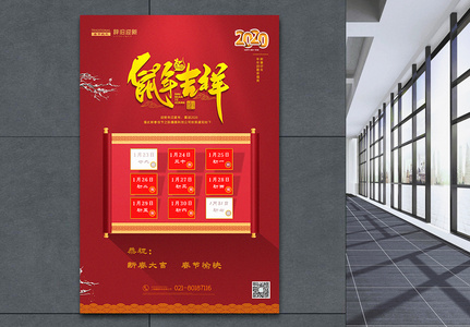 红色中国风鼠年春节放假通知海报图片