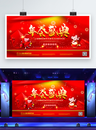 红色喜庆年会盛典2020新年年会展板图片