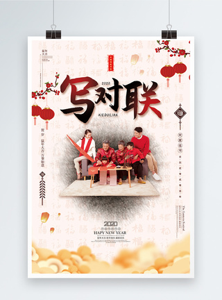 写春联传统习俗节日海报图片