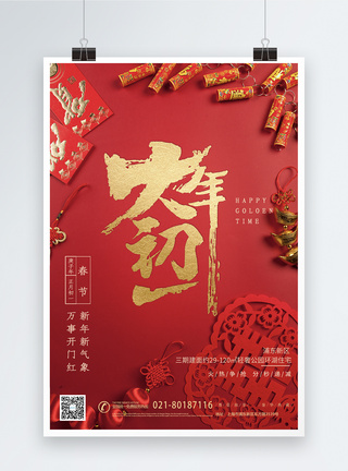 鼠年春节红色大年初一拜大年节日海报模板