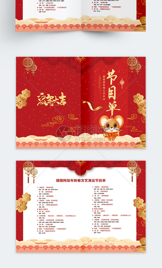 春节联欢晚会节目单二折页图片
