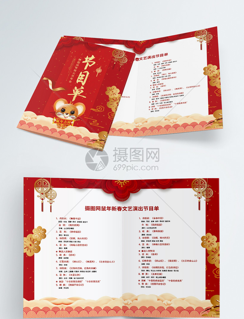 春节联欢晚会节目单二折页模板素材正版图片401668638摄图网