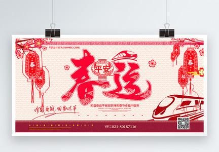 红色剪纸中国风春运回家过年宣传展板图片