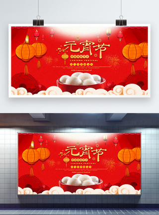 红色喜庆元宵节宣传展板图片