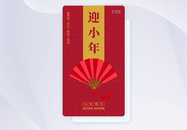 迎小年APP启动页引导页图片