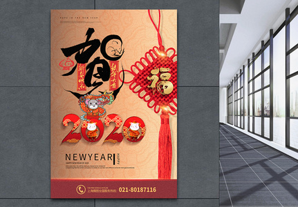中国风大气鼠年春节海报高清图片