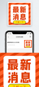 最新消息公众号小图图片
