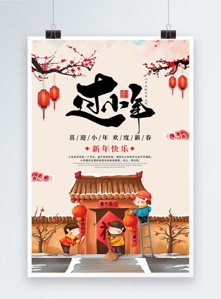 小年传统节日海报图片