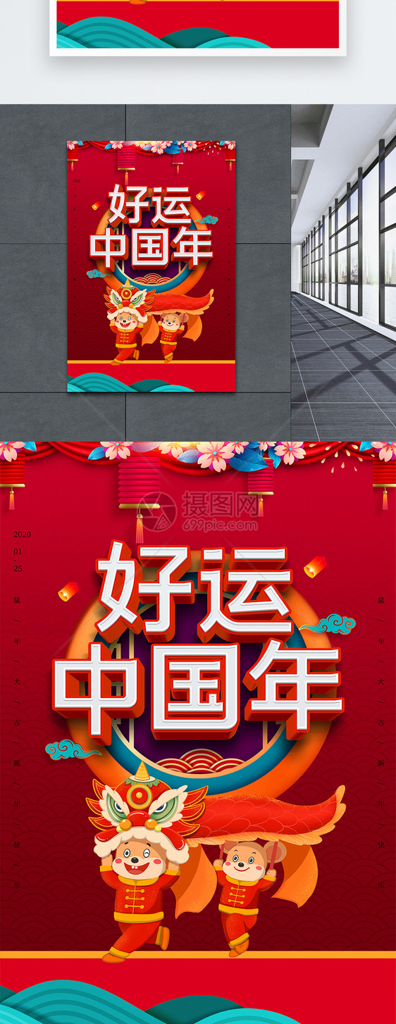 喜庆鼠年中国年海报图片