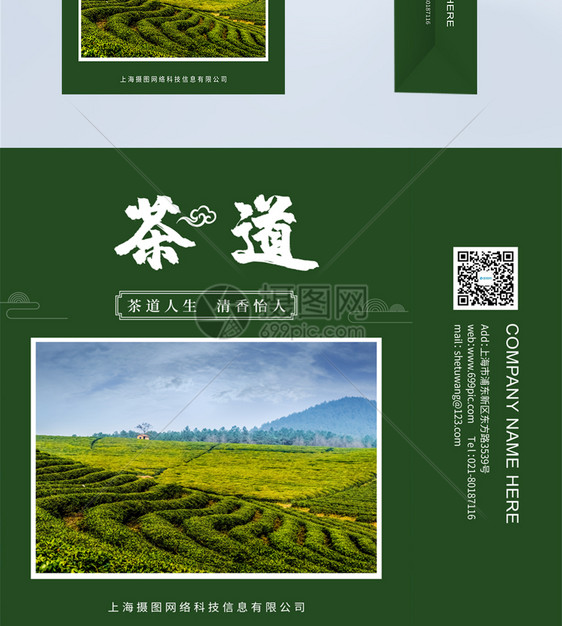 绿色茶道春茶包装设计包装袋图片