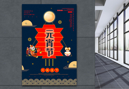 创意红蓝撞色中国风元宵节海报图片