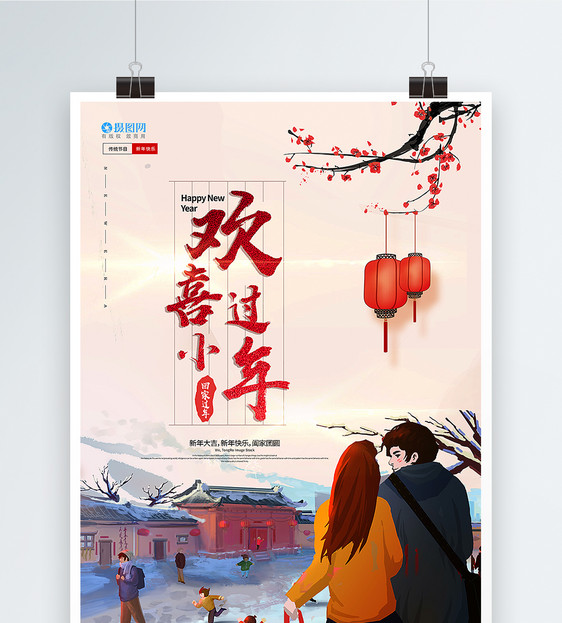 小清新欢喜过小年宣传海报图片
