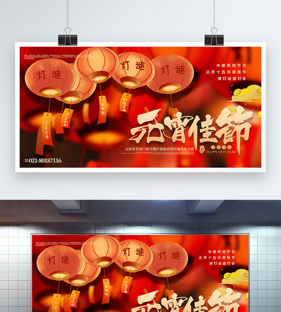 红色喜庆元宵节元宵灯会宣传展板图片
