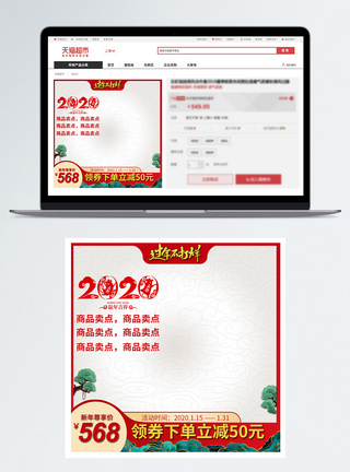 中国风红过年不打烊鼠年电商主图直通车模板
