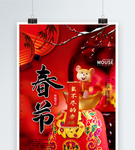 鼠年春节海报图片