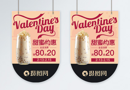 珍珠奶茶冷饮情人节促销宣传吊旗图片