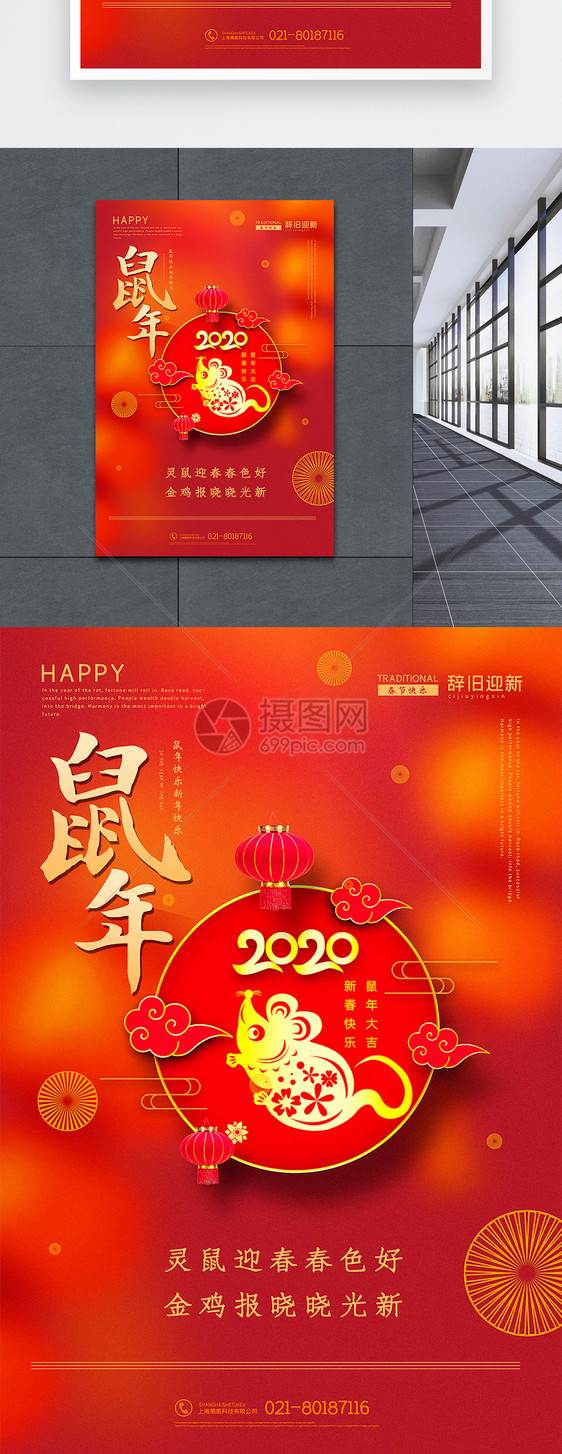 红色喜庆鼠年2020新年海报图片