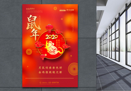 红色喜庆鼠年2020新年海报图片