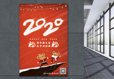 红色2020新年海报图片