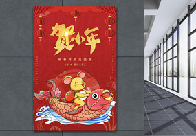 红色喜庆贺小年节日海报图片