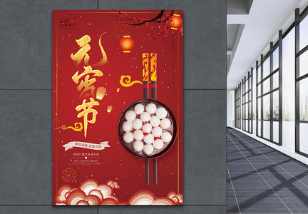 红色元宵佳节传统节日海报图片