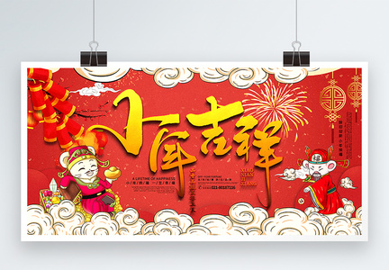 红色喜庆中国风小年吉祥小年节日宣传展板图片