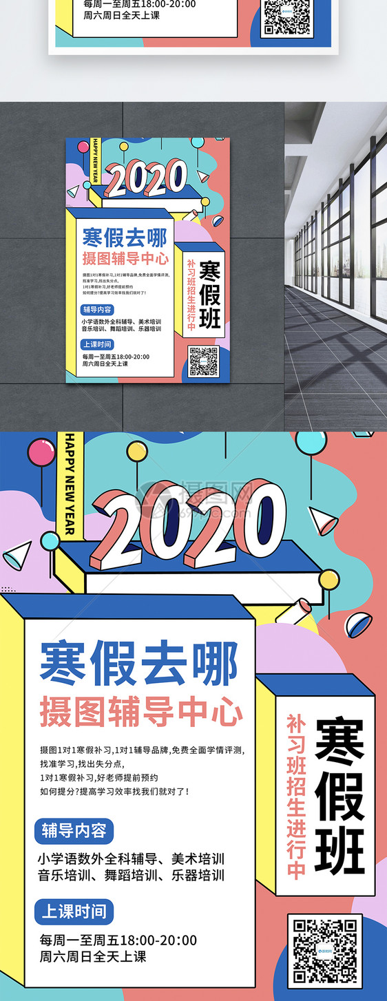 孟菲斯2020寒假班海报图片