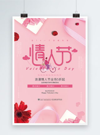 粉色唯美情人节节日快乐海报图片