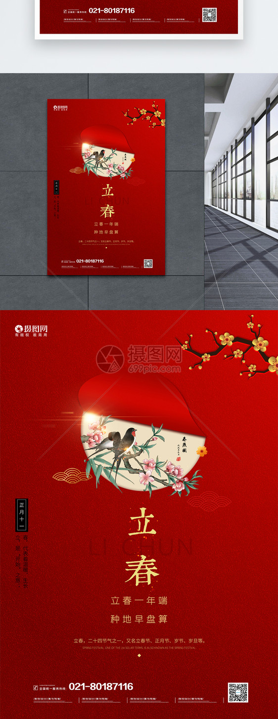 红色立春节气海报图片
