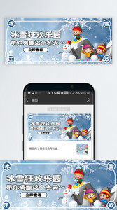 冬季冰雪乐园旅游攻略微信公众号封面图片