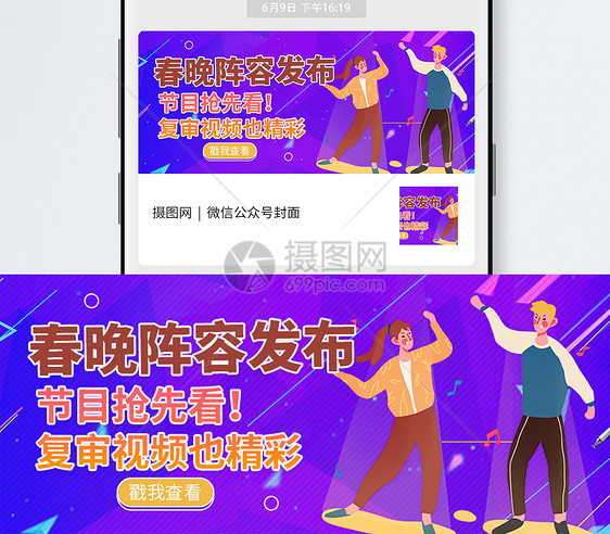 春晚阵容发布微信公众号封面图片