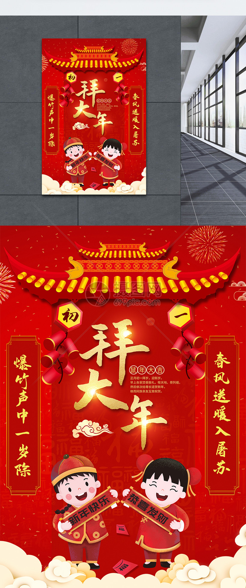 正月初一拜大年海报模板素材 正版图片 摄图网