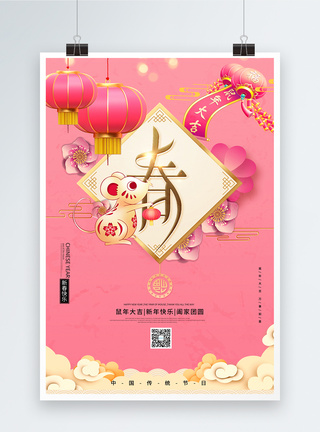 粉色剪纸春节海报图片