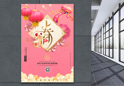 粉色剪纸春节海报图片