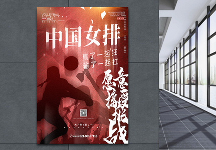 创意复古风中国女排电影宣传海报高清图片
