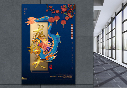 蓝色中国风龙抬头海报高清图片