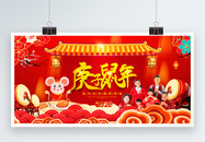 红色喜庆庚子鼠年新年宣传展板图片