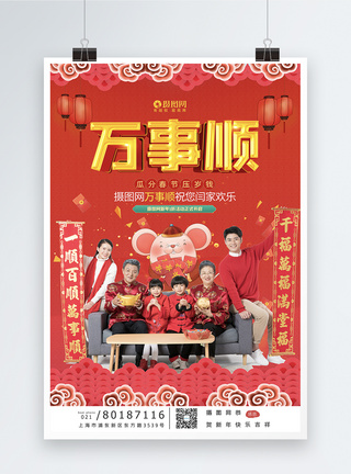 红色喜庆万事顺新年宣传海报模板图片