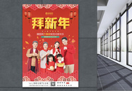 红色喜庆拜新年新年宣传海报模板图片