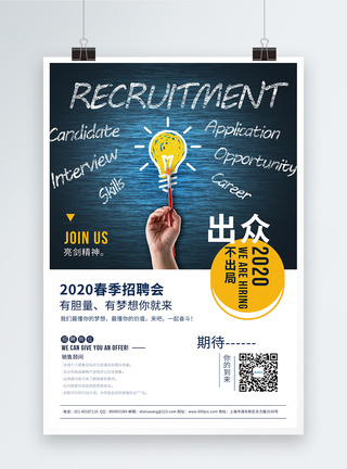 2020春季招聘会海报图片