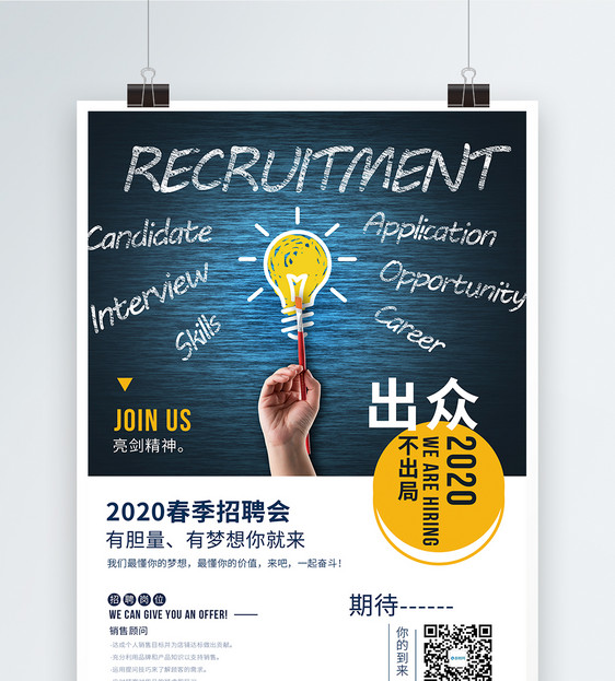 2020春季招聘会海报图片