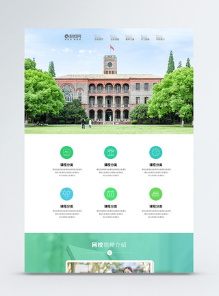 绿色培训学校WEB详情页图片