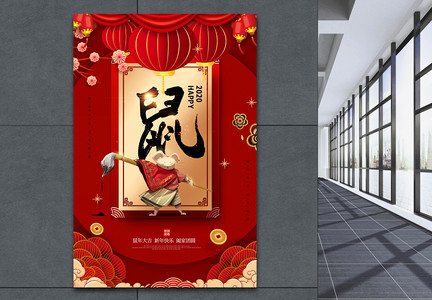 红色鼠年新年节日海报图片