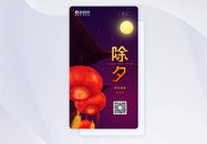 2020除夕新年APP闪屏启动页图片