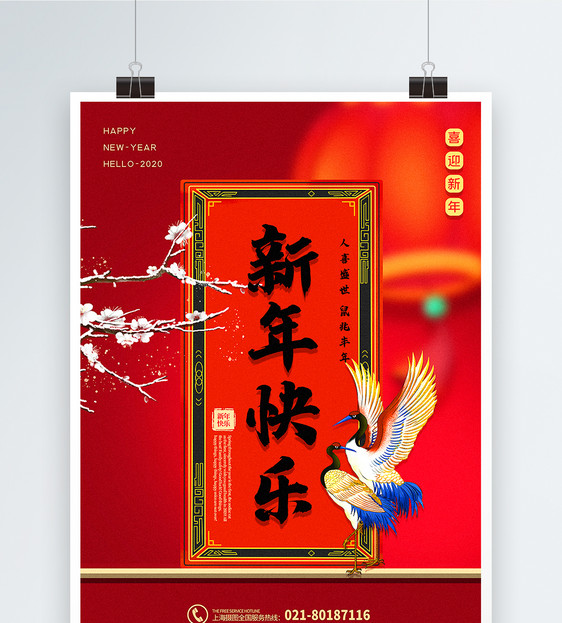 红色大气中国风新年快乐海报图片