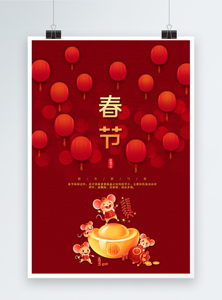 简约红色春节鼠年海报图片