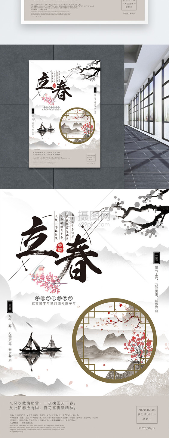 立春传统节气中国风海报图片
