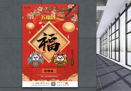 新年善终福字系列海报模板图片
