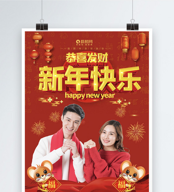 红色喜庆新年快乐拜年海报模板图片